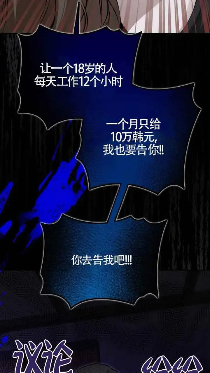 漫画《管他什么公女 我要回家》第19话第88张图
