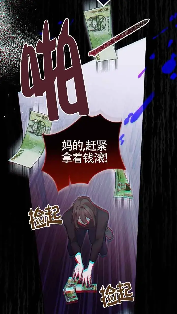 漫画《管他什么公女 我要回家》第19话第91张图