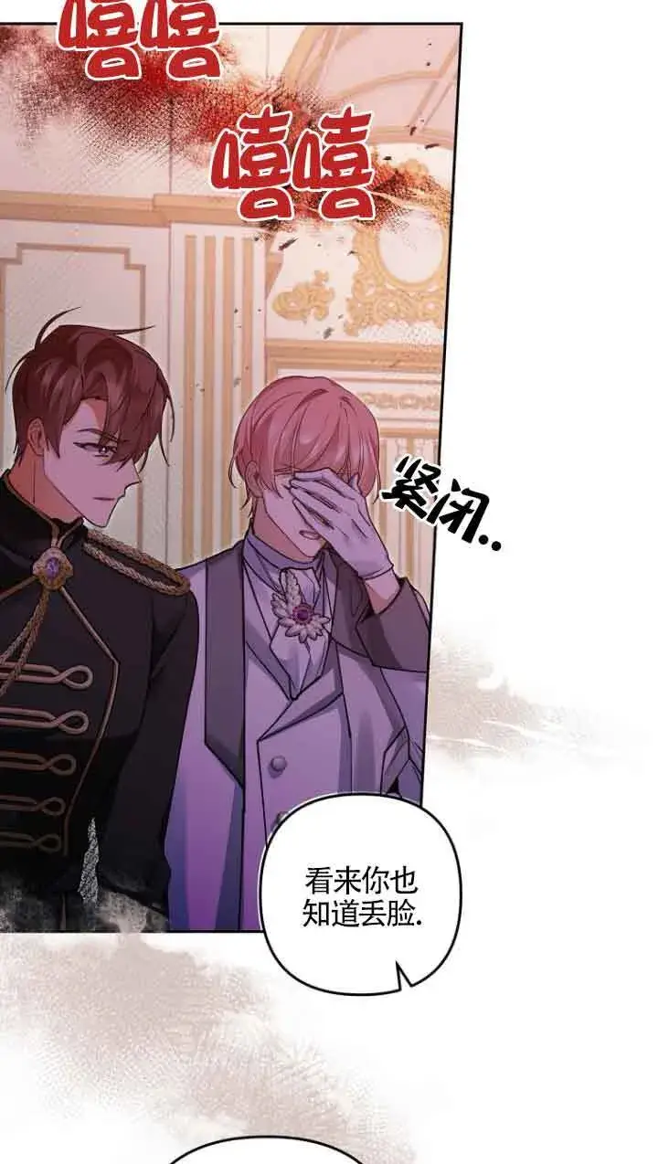 漫画《管他什么公女 我要回家》第19话第94张图