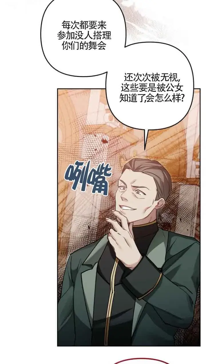 漫画《管他什么公女 我要回家》第19话第95张图