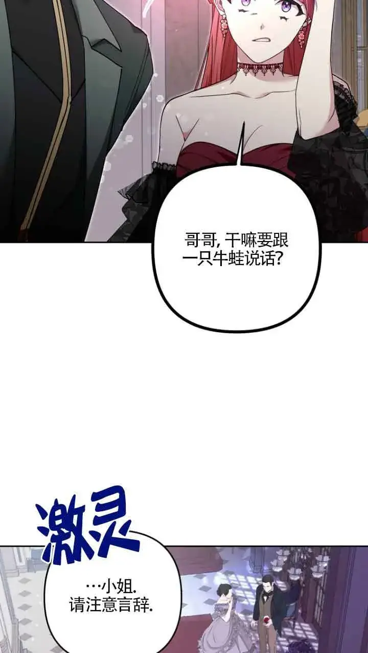 漫画《管他什么公女 我要回家》第20话第2张图