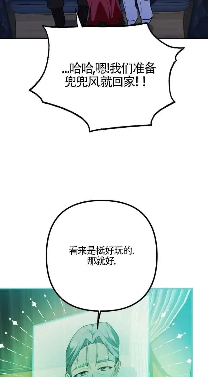 漫画《管他什么公女 我要回家》第20话第50张图