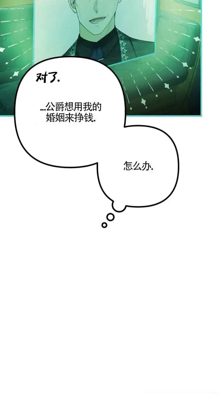 漫画《管他什么公女 我要回家》第20话第51张图
