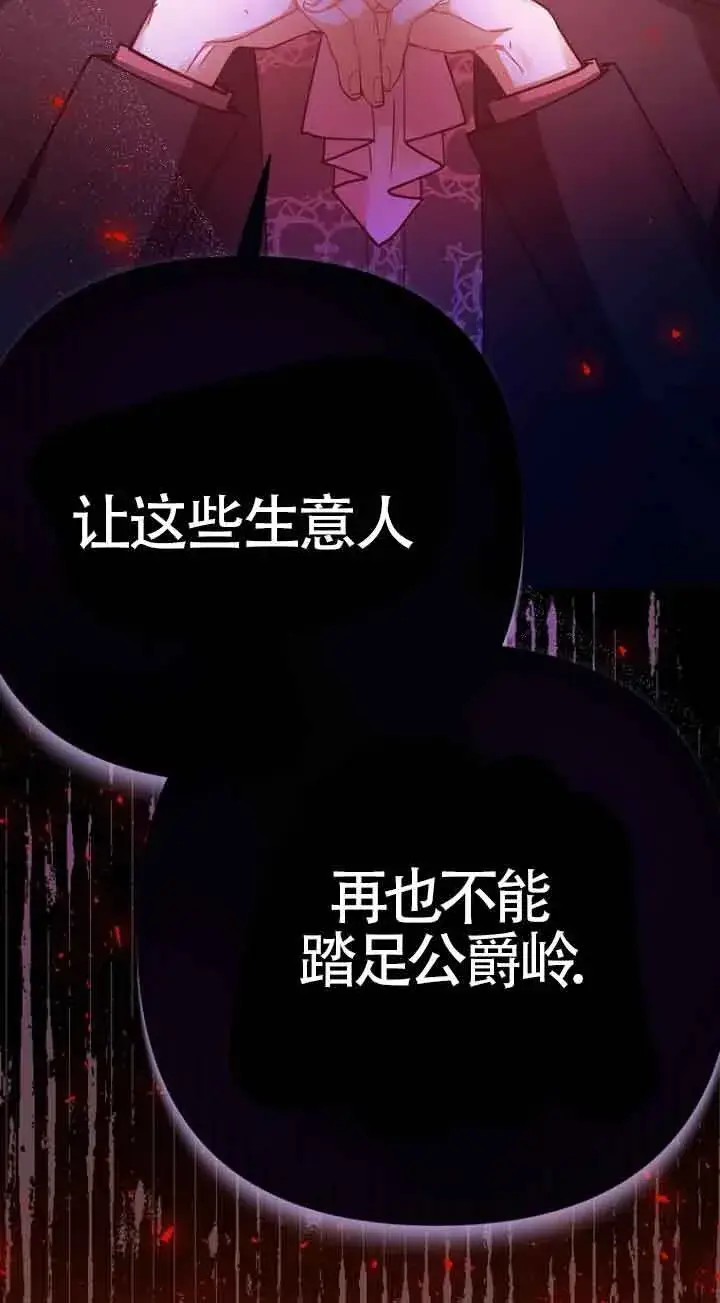 漫画《管他什么公女 我要回家》第20话第66张图