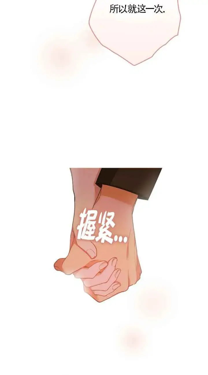 漫画《管他什么公女 我要回家》第20话第97张图