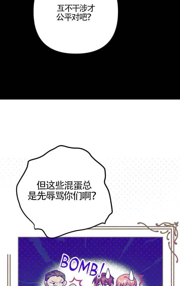 漫画《管他什么公女 我要回家》第21话第29张图