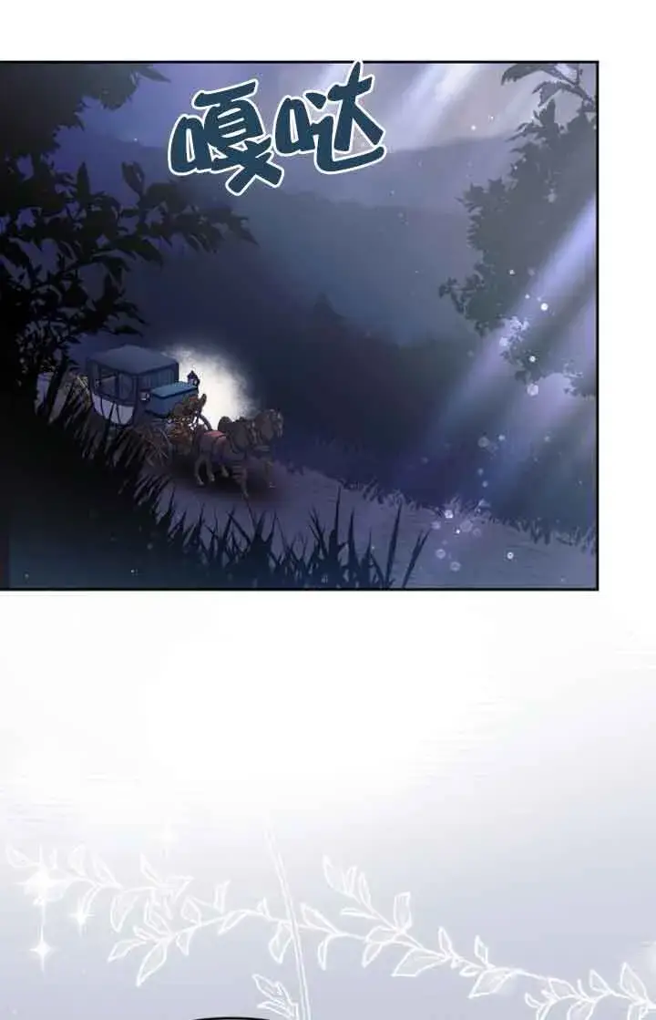 漫画《管他什么公女 我要回家》第21话第3张图