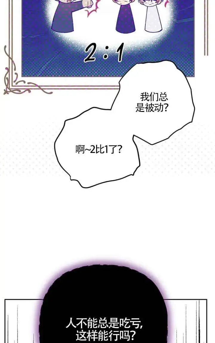 漫画《管他什么公女 我要回家》第21话第30张图