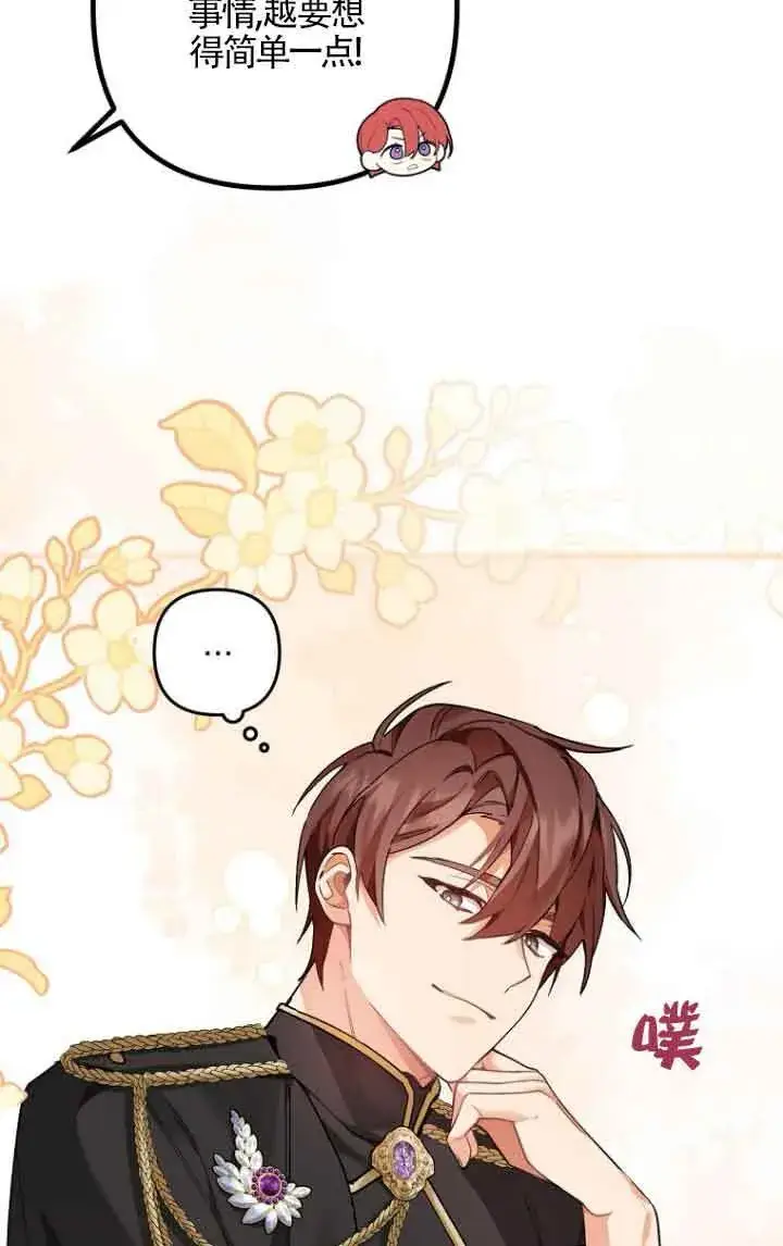 漫画《管他什么公女 我要回家》第21话第33张图