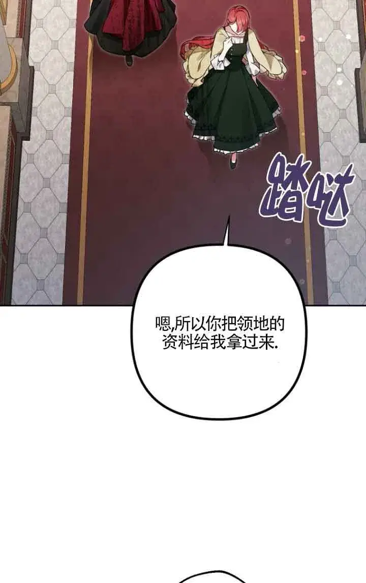 漫画《管他什么公女 我要回家》第21话第39张图