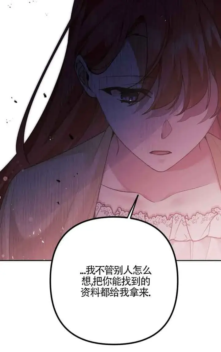 漫画《管他什么公女 我要回家》第21话第46张图