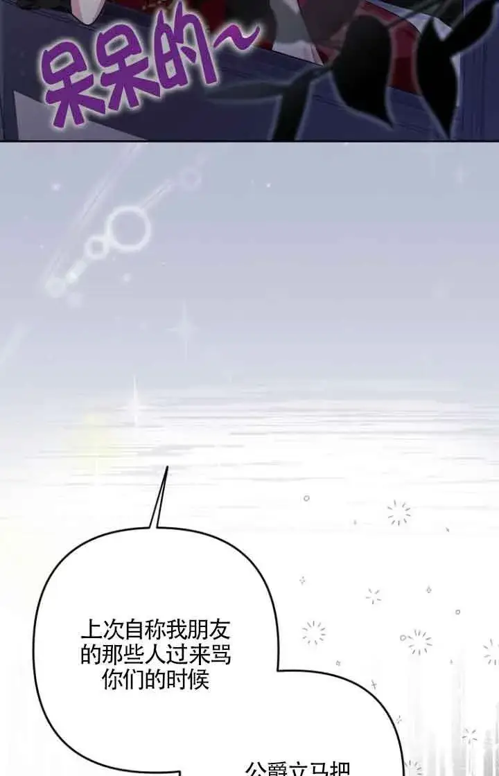 漫画《管他什么公女 我要回家》第21话第5张图