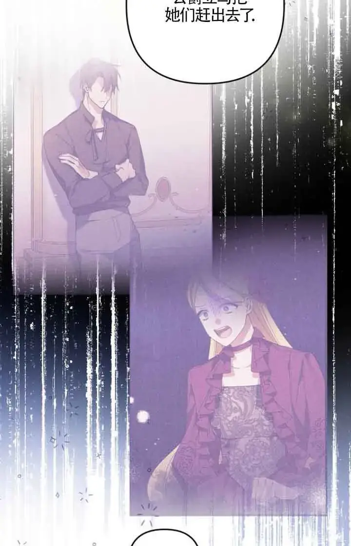 漫画《管他什么公女 我要回家》第21话第6张图