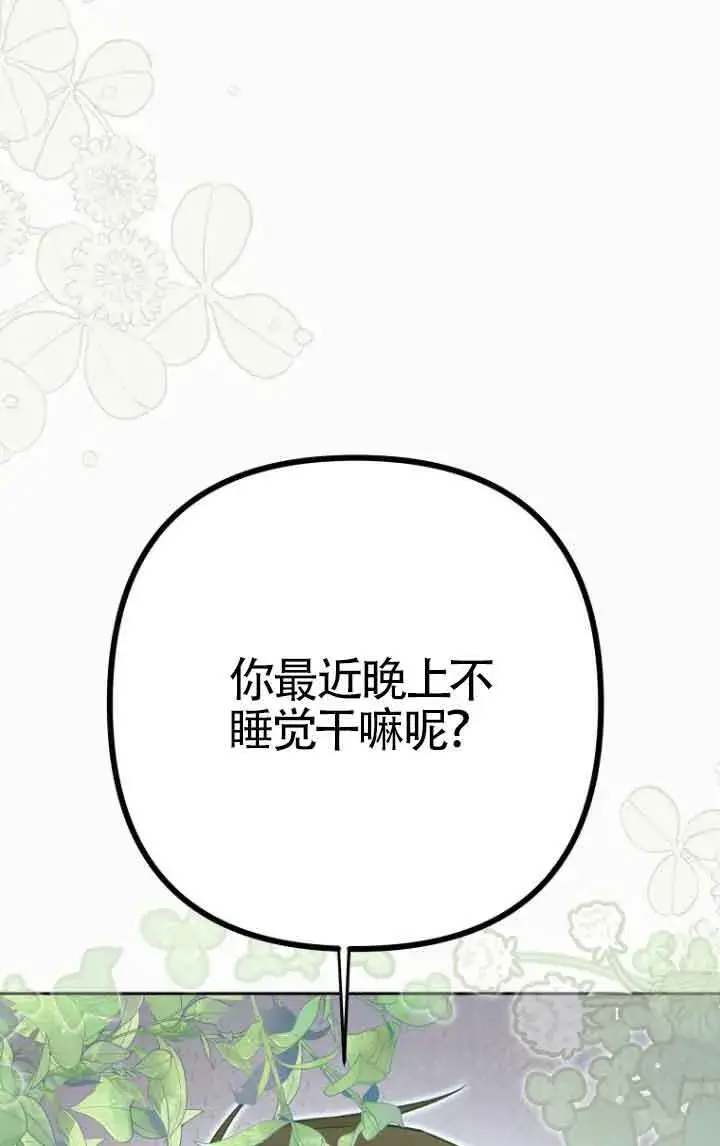 漫画《管他什么公女 我要回家》第21话第60张图