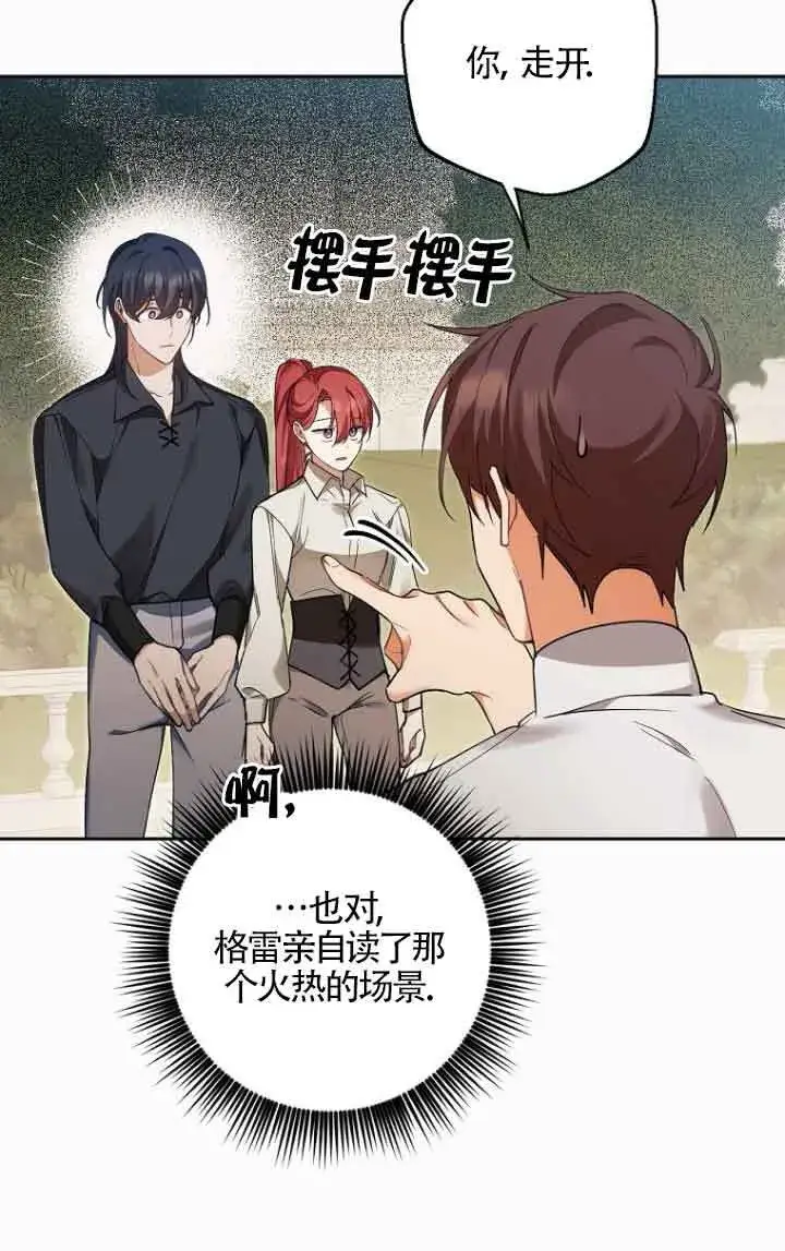 漫画《管他什么公女 我要回家》第21话第65张图
