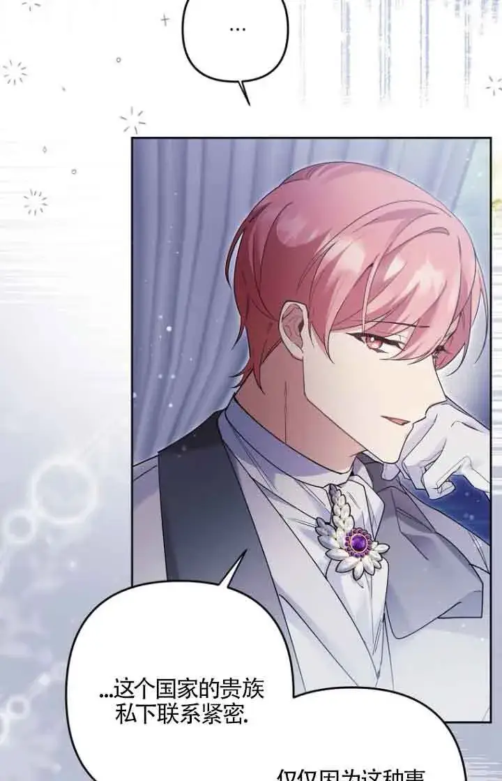 漫画《管他什么公女 我要回家》第21话第7张图