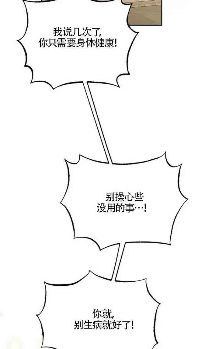 漫画《管他什么公女 我要回家》第21话第71张图