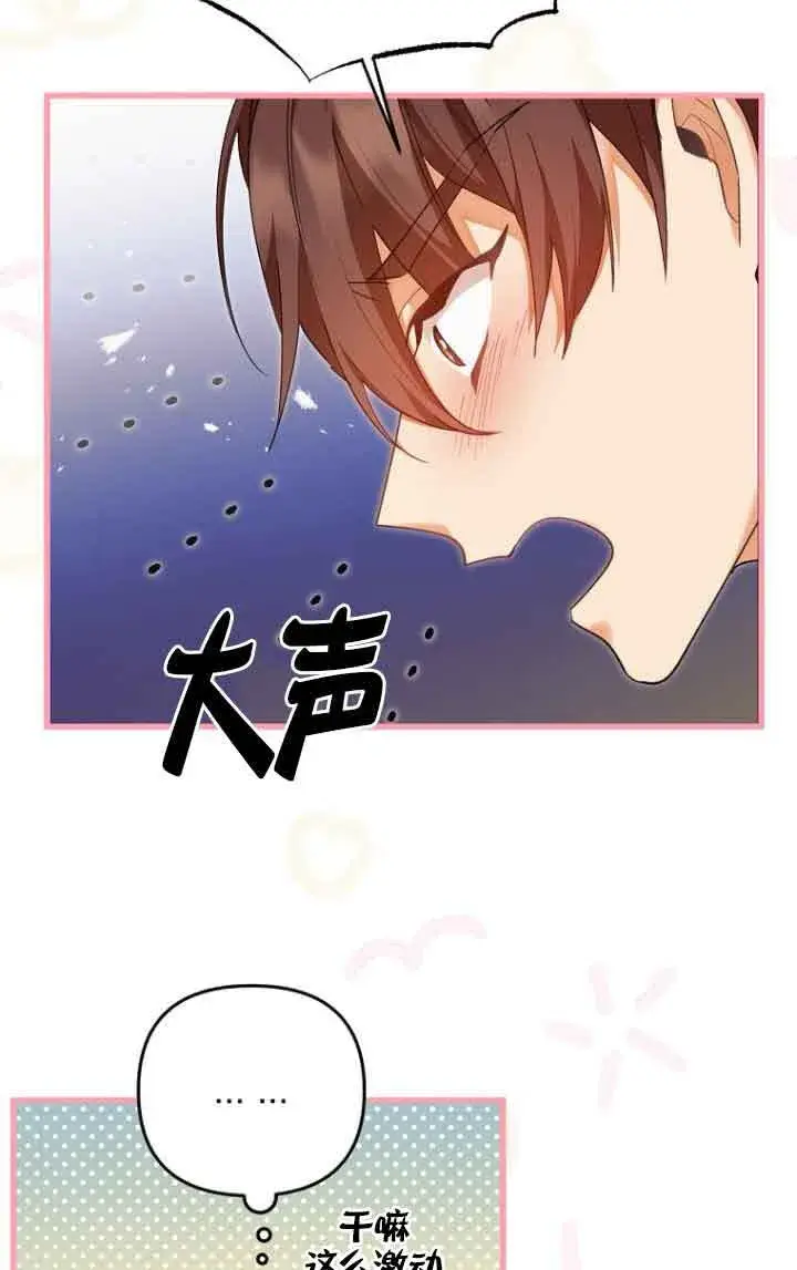 漫画《管他什么公女 我要回家》第21话第72张图