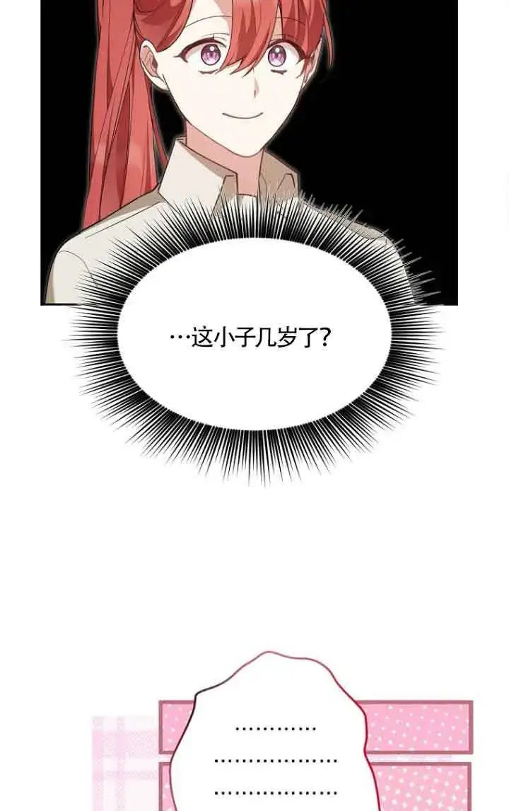 漫画《管他什么公女 我要回家》第21话第77张图