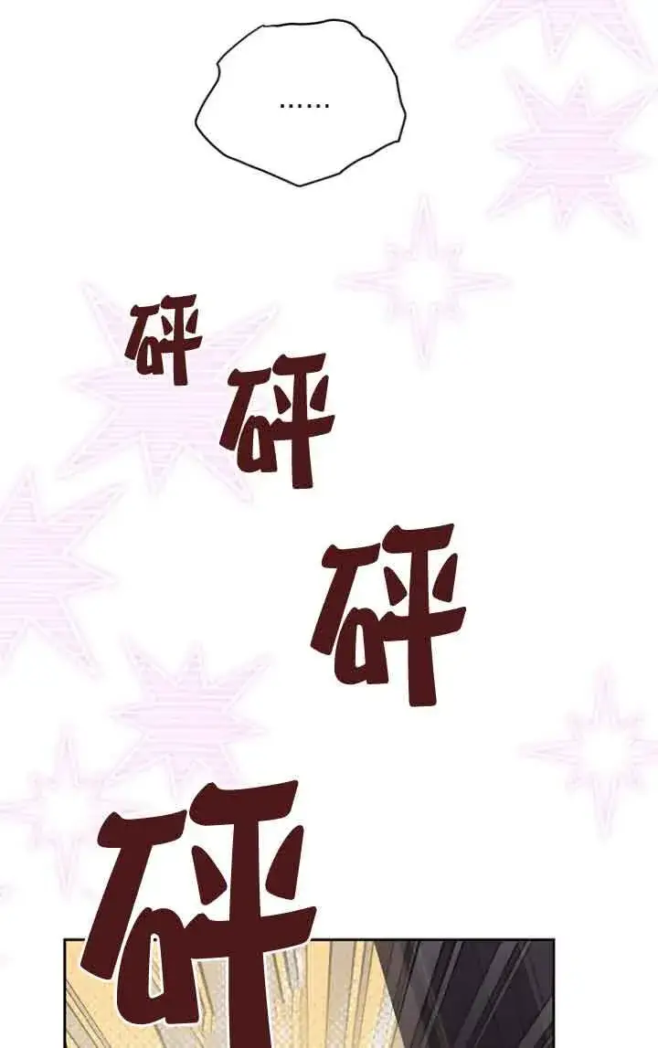 漫画《管他什么公女 我要回家》第21话第79张图