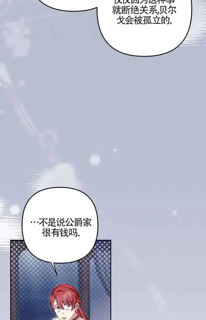 漫画《管他什么公女 我要回家》第21话第8张图