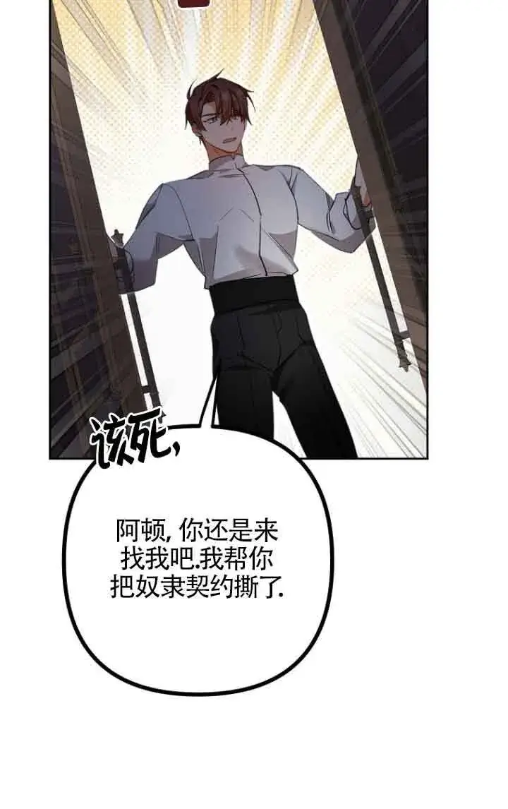 漫画《管他什么公女 我要回家》第21话第80张图