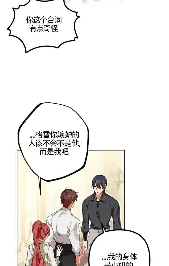 漫画《管他什么公女 我要回家》第21话第83张图