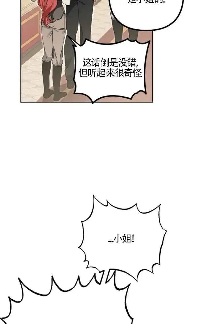 漫画《管他什么公女 我要回家》第21话第84张图