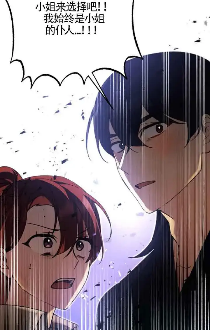 漫画《管他什么公女 我要回家》第21话第85张图