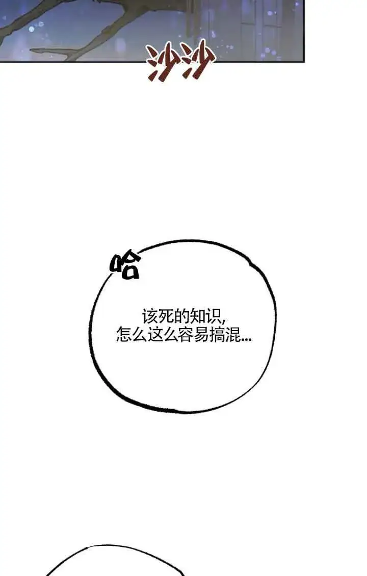 漫画《管他什么公女 我要回家》第21话第89张图
