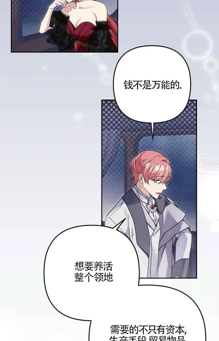 漫画《管他什么公女 我要回家》第21话第9张图