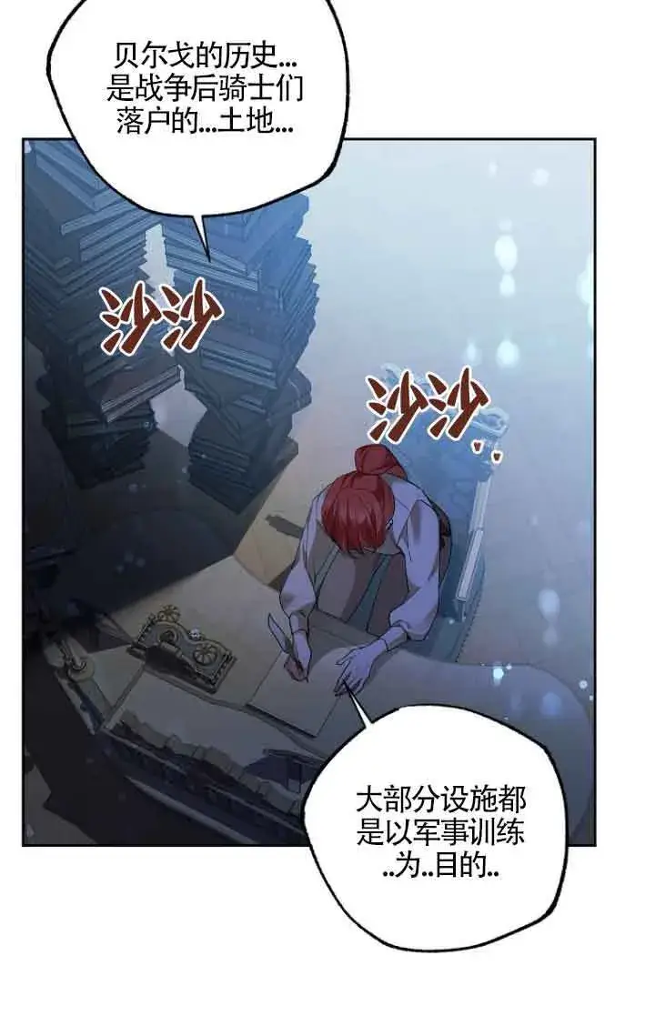 漫画《管他什么公女 我要回家》第21话第90张图