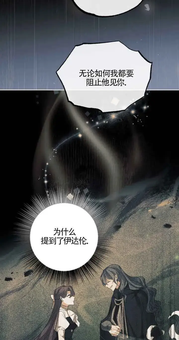 漫画《管他什么公女 我要回家》第22话第10张图
