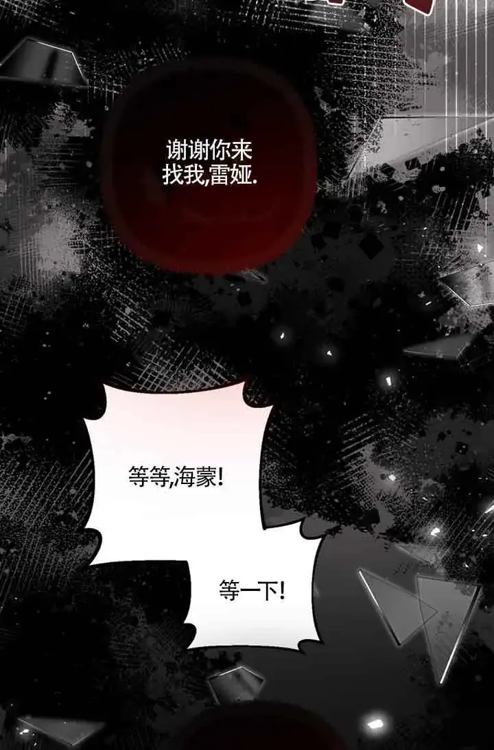 漫画《管他什么公女 我要回家》第22话第101张图