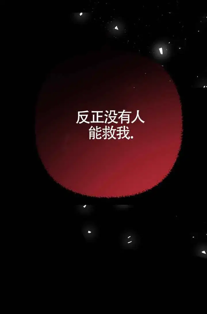 漫画《管他什么公女 我要回家》第22话第104张图