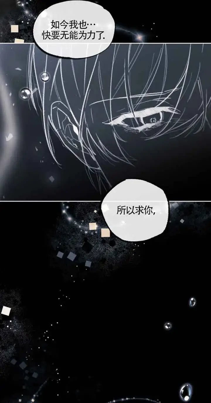漫画《管他什么公女 我要回家》第22话第13张图