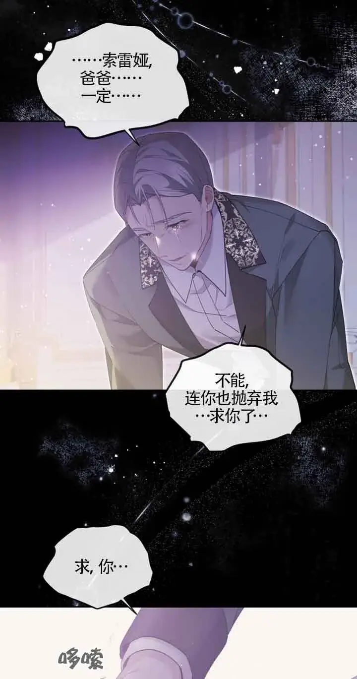 漫画《管他什么公女 我要回家》第22话第16张图