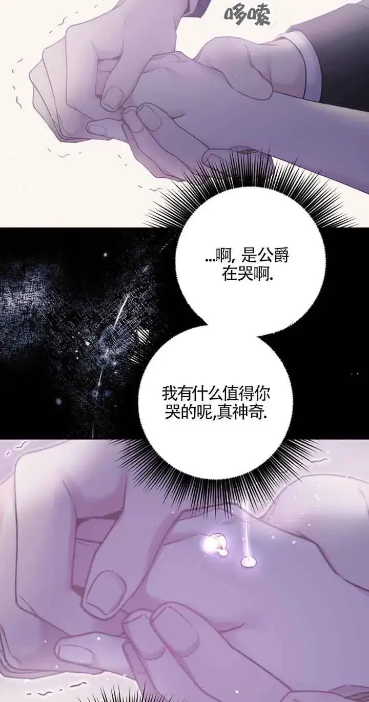 漫画《管他什么公女 我要回家》第22话第17张图