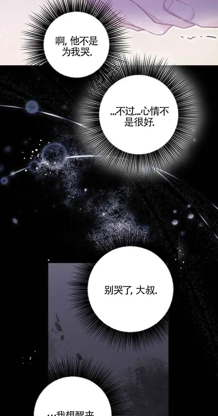 漫画《管他什么公女 我要回家》第22话第18张图