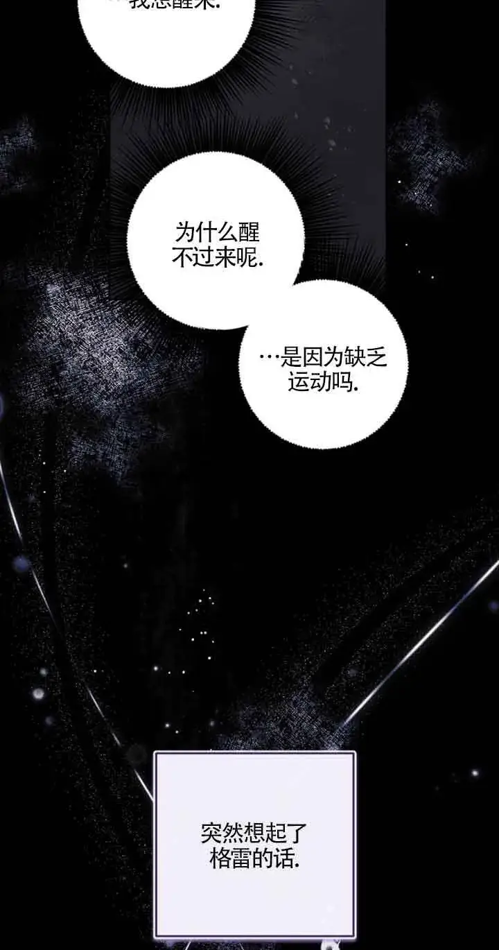 漫画《管他什么公女 我要回家》第22话第19张图