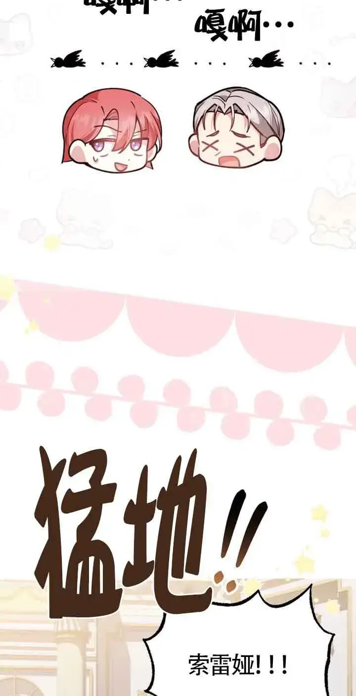 漫画《管他什么公女 我要回家》第22话第27张图