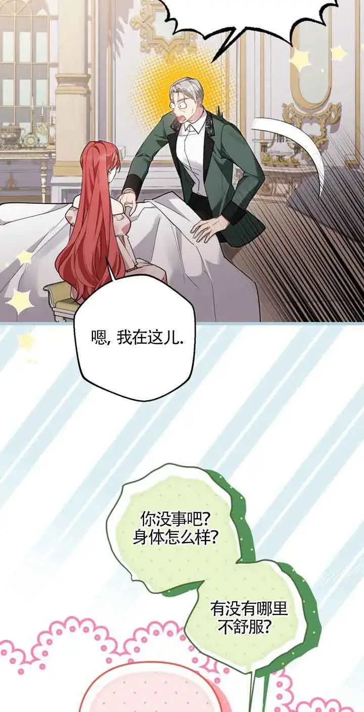 漫画《管他什么公女 我要回家》第22话第28张图