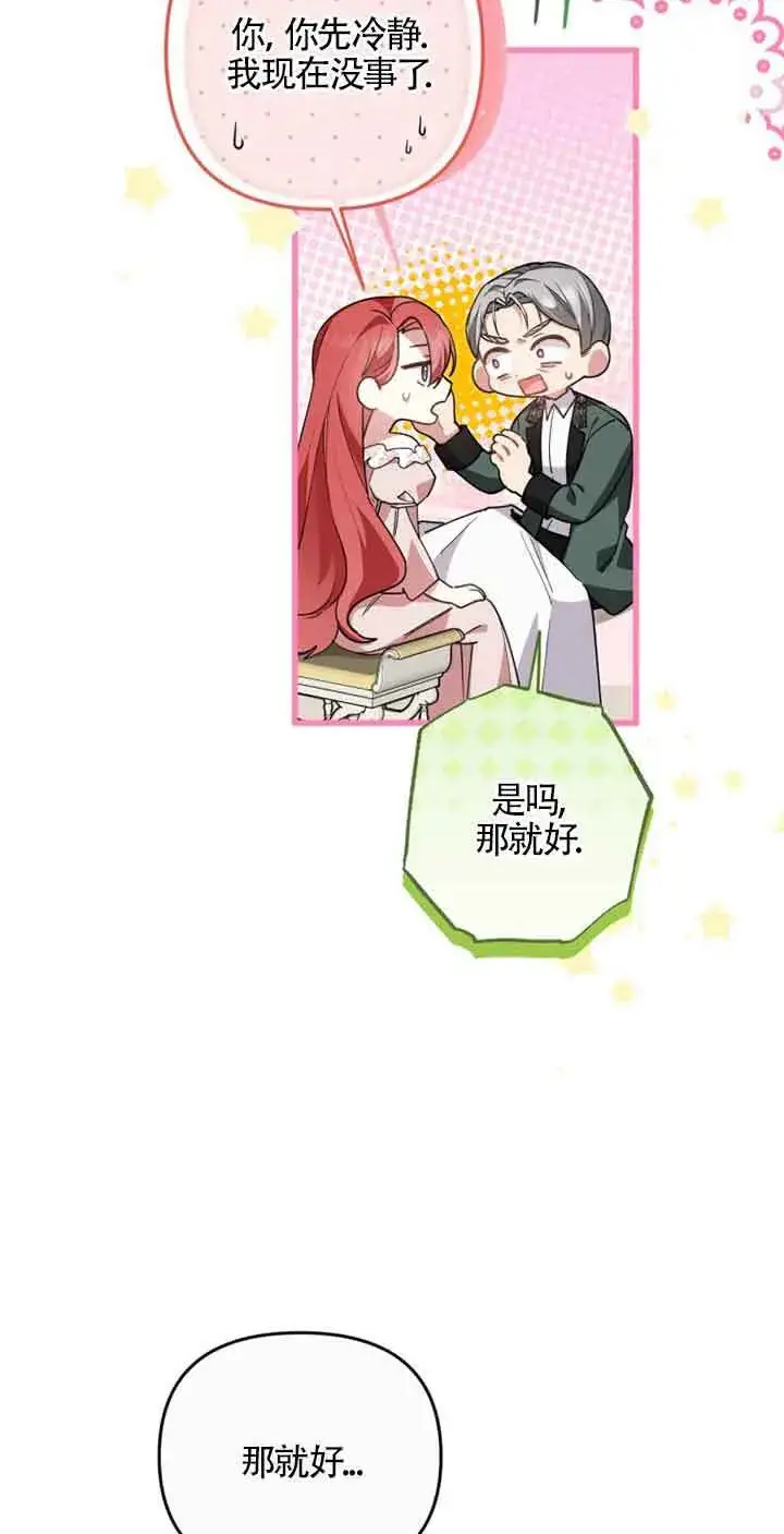 漫画《管他什么公女 我要回家》第22话第29张图