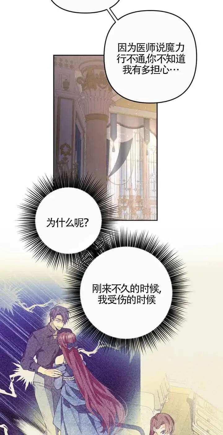 漫画《管他什么公女 我要回家》第22话第30张图