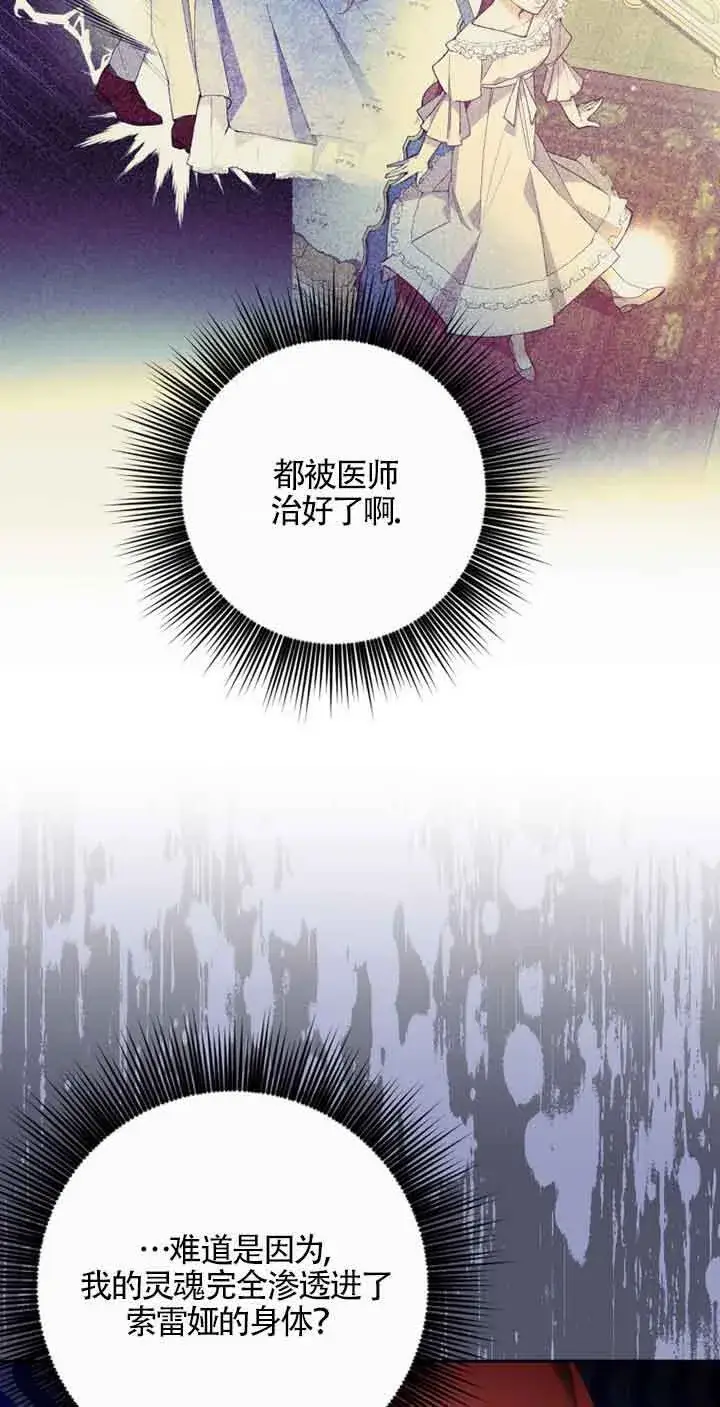漫画《管他什么公女 我要回家》第22话第31张图