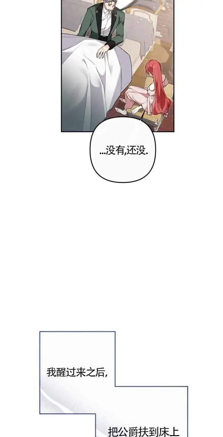 漫画《管他什么公女 我要回家》第22话第33张图