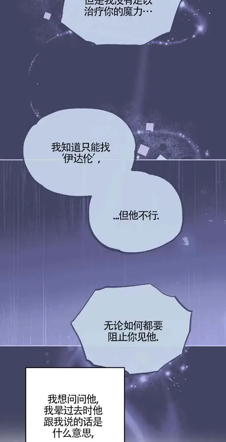 漫画《管他什么公女 我要回家》第22话第35张图
