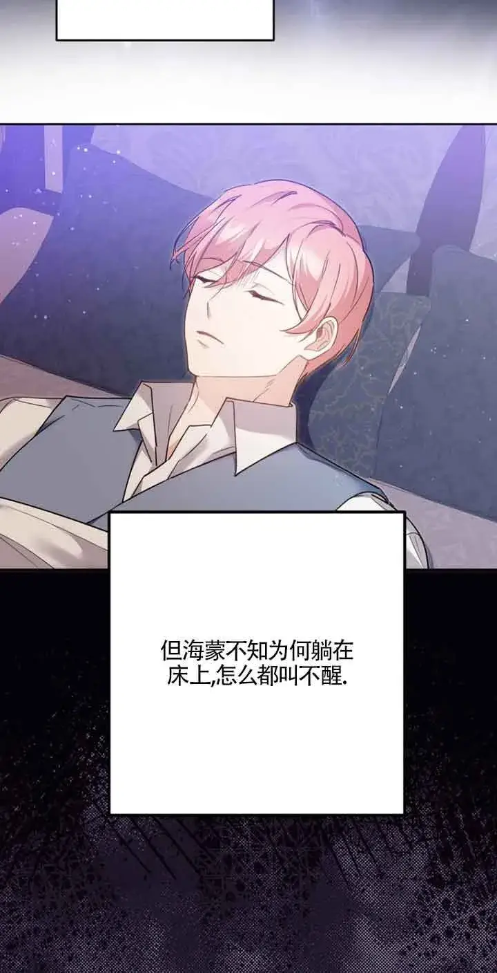 漫画《管他什么公女 我要回家》第22话第36张图
