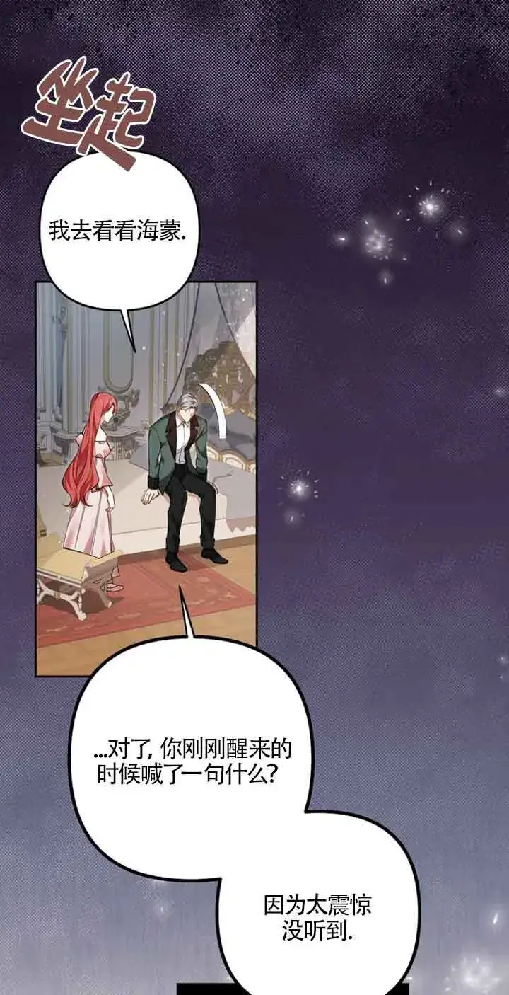 漫画《管他什么公女 我要回家》第22话第37张图