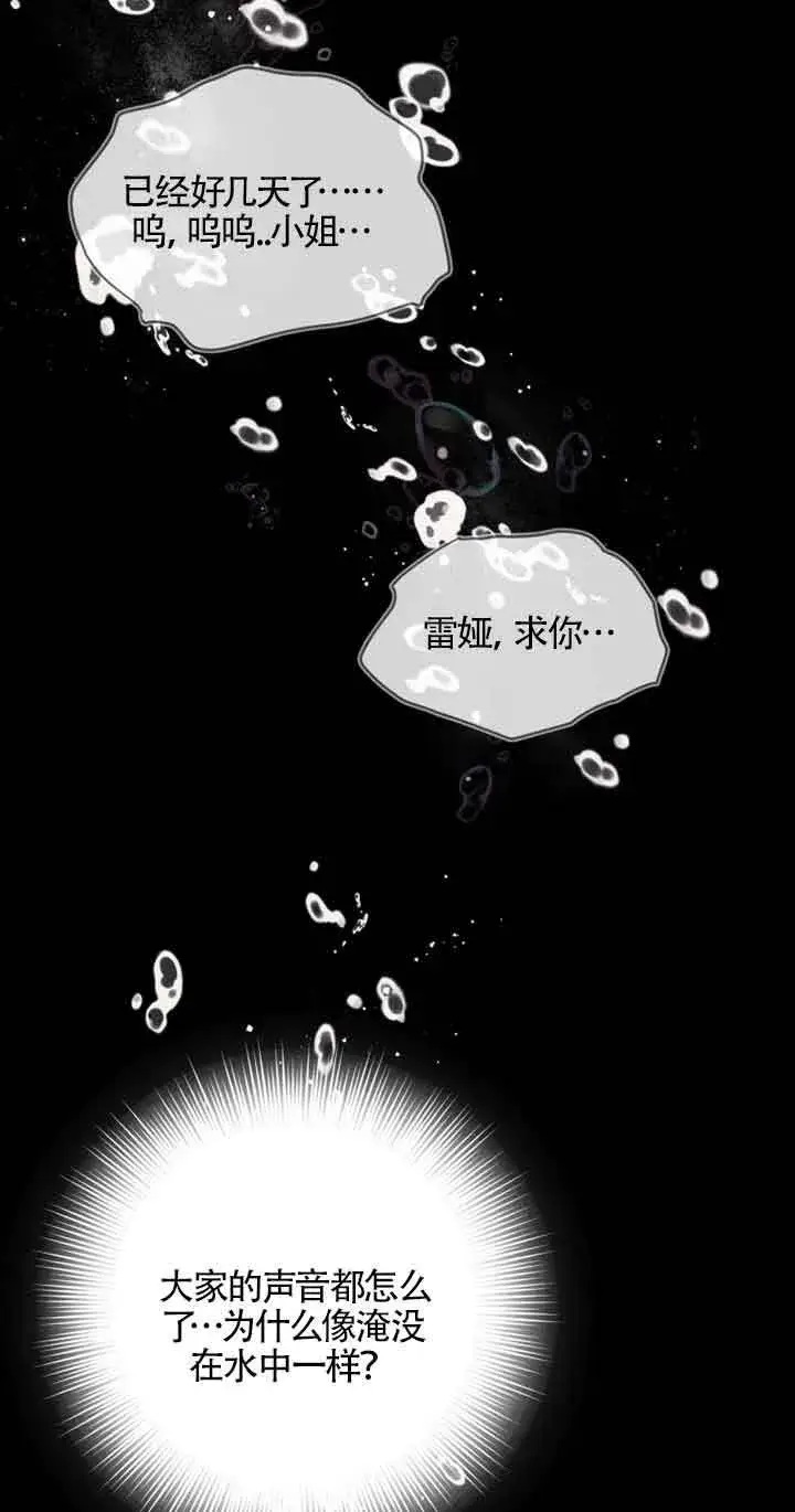 漫画《管他什么公女 我要回家》第22话第4张图
